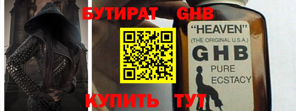 Бутират оксибутират Усть-Джегута
