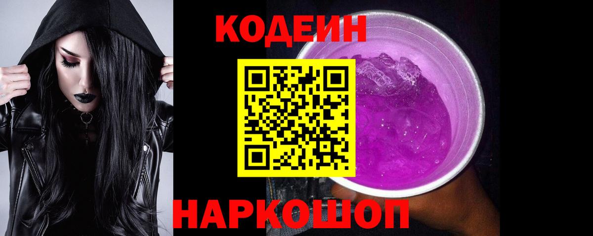 Кодеиновый сироп Lean Purple Drank Усть-Джегута