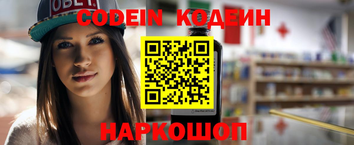 Кодеин Purple Drank  Вход с VPN  сколько стоит  Усть-Джегута 