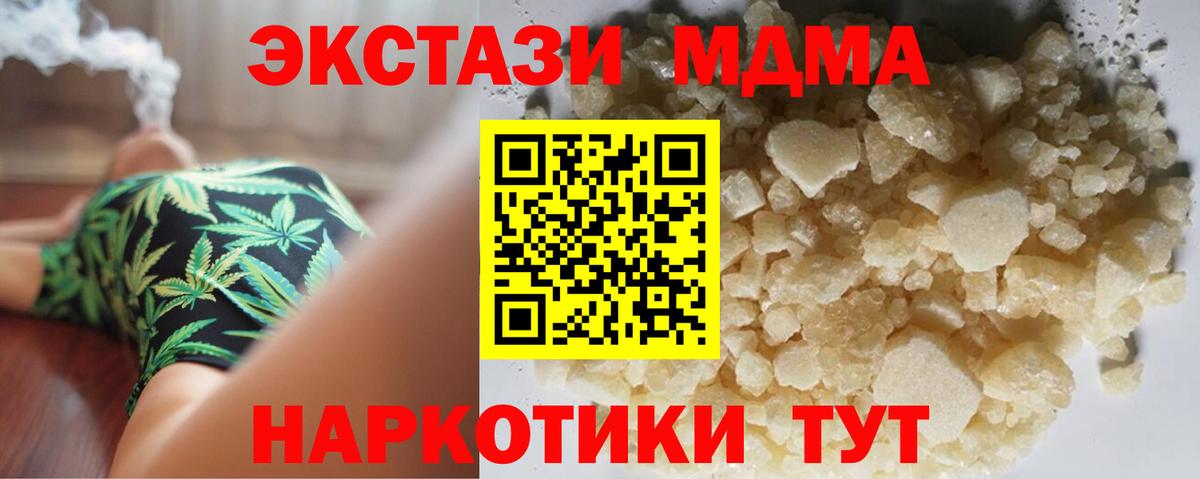 МДМА  MDMA кристаллы  Усть-Джегута  Вход с VPN  МДМА молли 