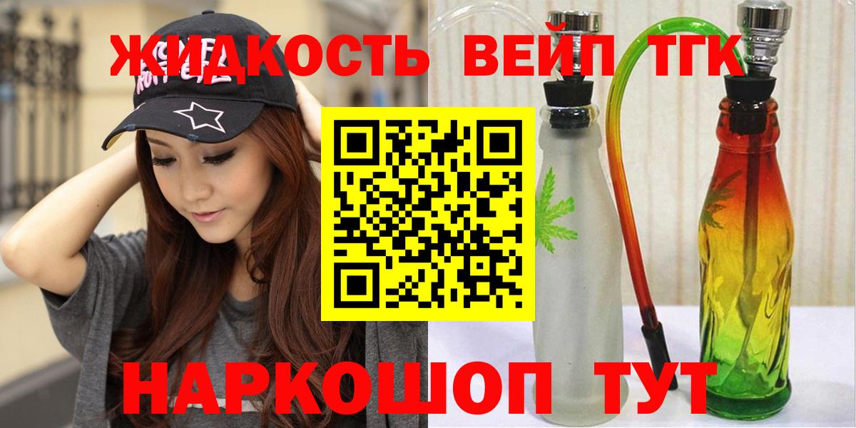 ТГК жижа Усть-Джегута